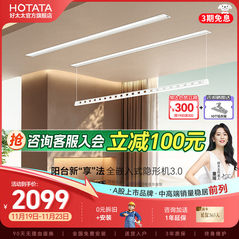 HOTATA 好太太 隐形晾衣架 D-3200 2米双杆+照明语音 2099元（需用券）