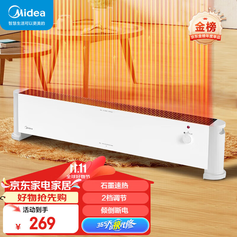 Midea 美的 石墨烯踢脚线取暖器 移动地暖 HDV22U 机械式 电暖器 178.12元（需用