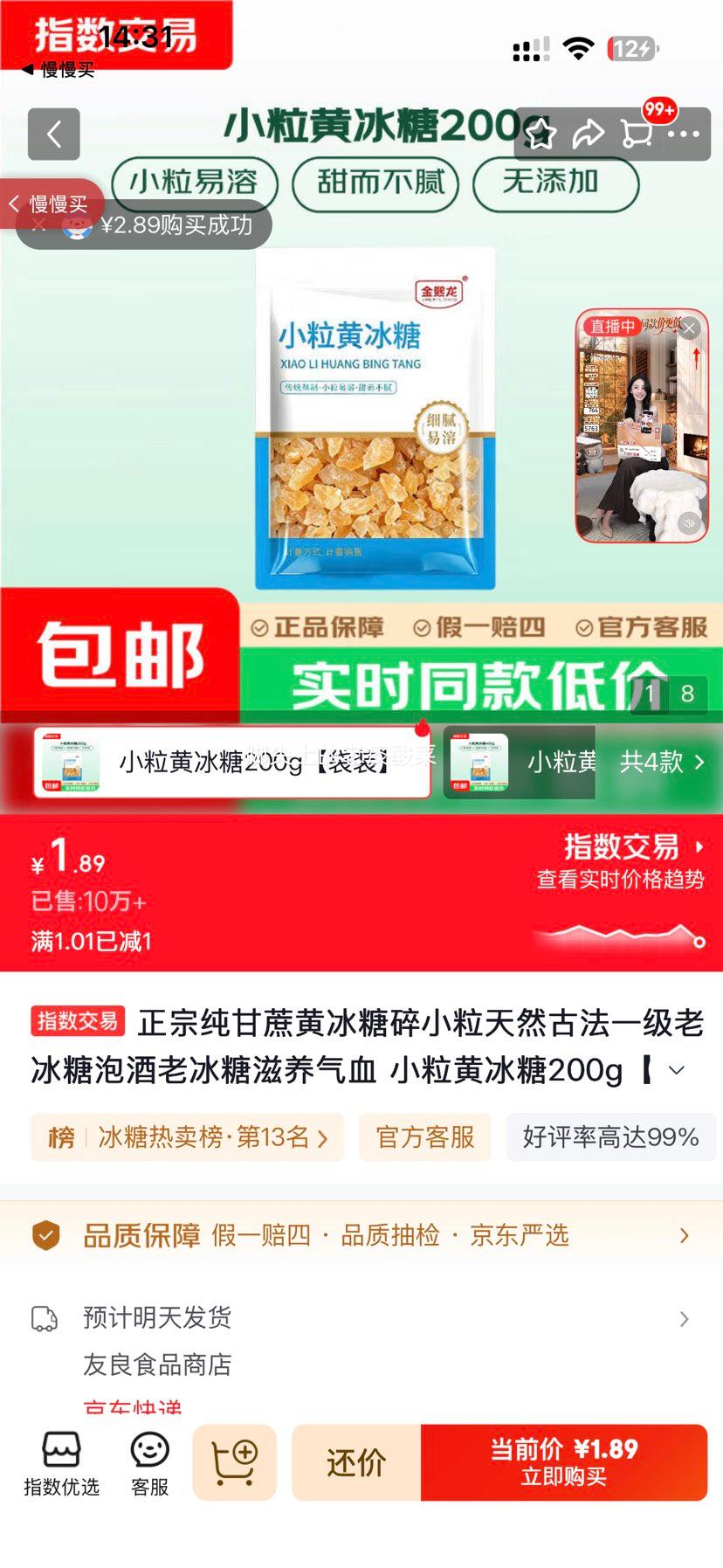 正宗纯甘蔗黄冰糖 200g 袋装 1.89元 包邮 - 86线报 正宗纯甘蔗黄冰糖 200g 袋装 1.89元 包邮 - 86线报