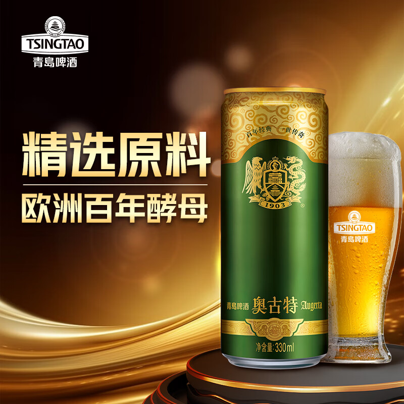 TSINGTAO 青岛啤酒 经典奥古特 百年酵母330ml*24听 91.71元（需用券）