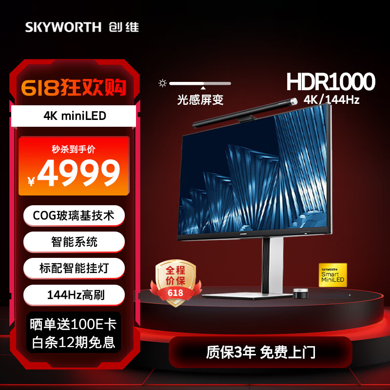 SKYWORTH 创维 F32D80U 32英寸 IPS 显示器（3840×2160、144Hz、99%DCI-P3、HDR1000、Type-C 9