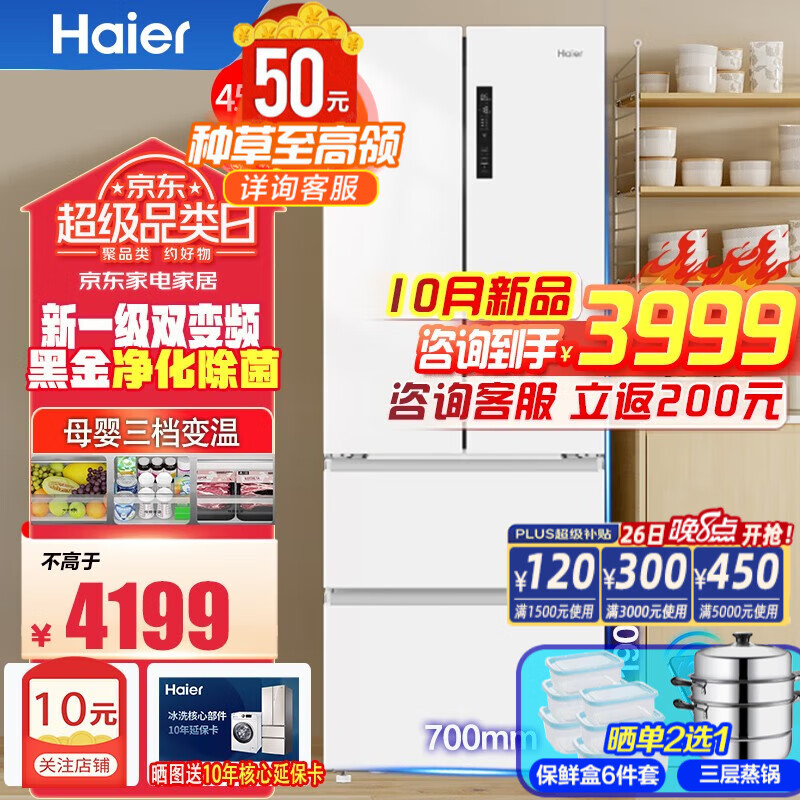 Haier 海尔 450L 一级能效智能双变频电冰箱 3598元