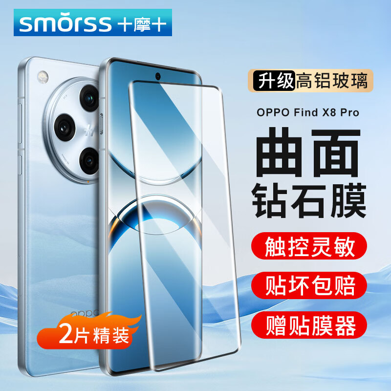 Smorss 适用OPPO Find X8Pro钢化膜find x8Pro手机膜 曲面屏全覆盖高清防摔防刮抗指