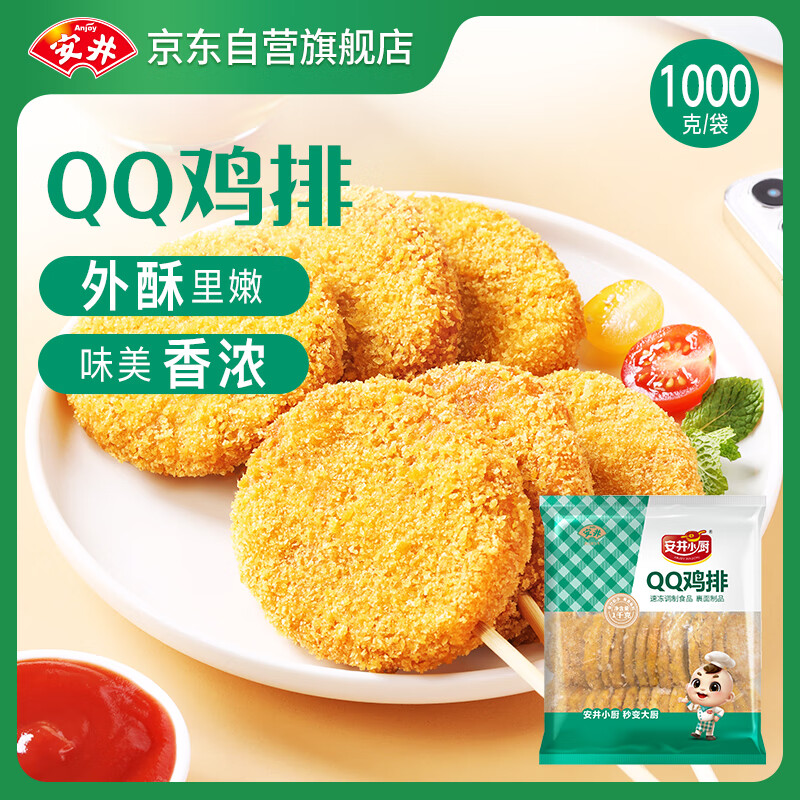 Anjoy 安井 QQ鸡排 1kg 调理腌制冷冻鸡肉排 空气炸锅油炸小 21.43元