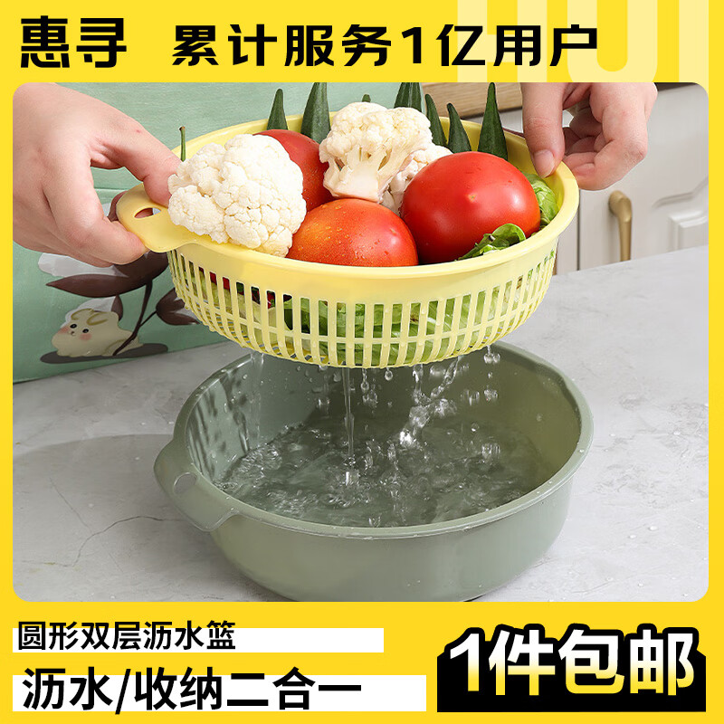 惠寻 京东自有品牌 厨房双层沥水篮家用洗菜篮多功能沥水盆水果篮套装 新