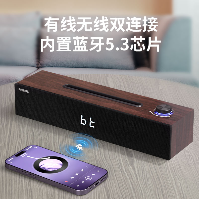 飞利浦 有线蓝牙双模式 桌面长条音响 69元