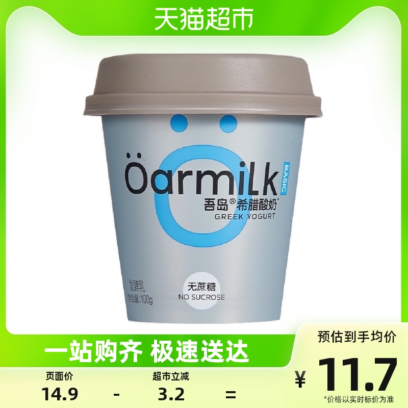 88VIP：Oarmilk 吾岛牛奶 吾岛希腊酸奶无蔗糖100g高蛋白低温营养早餐酸奶 10.03