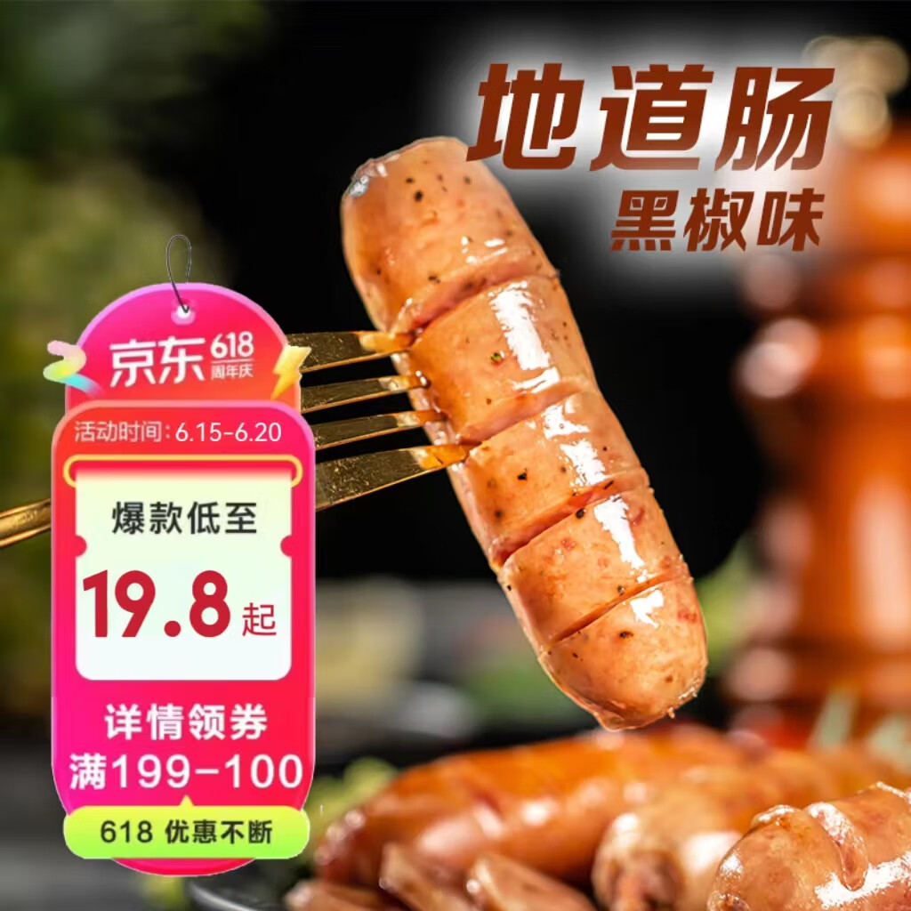 牛叭叭 火山石地道肠黑胡椒味 1000g 80%肉含量 烤肠关东煮食 15.59元