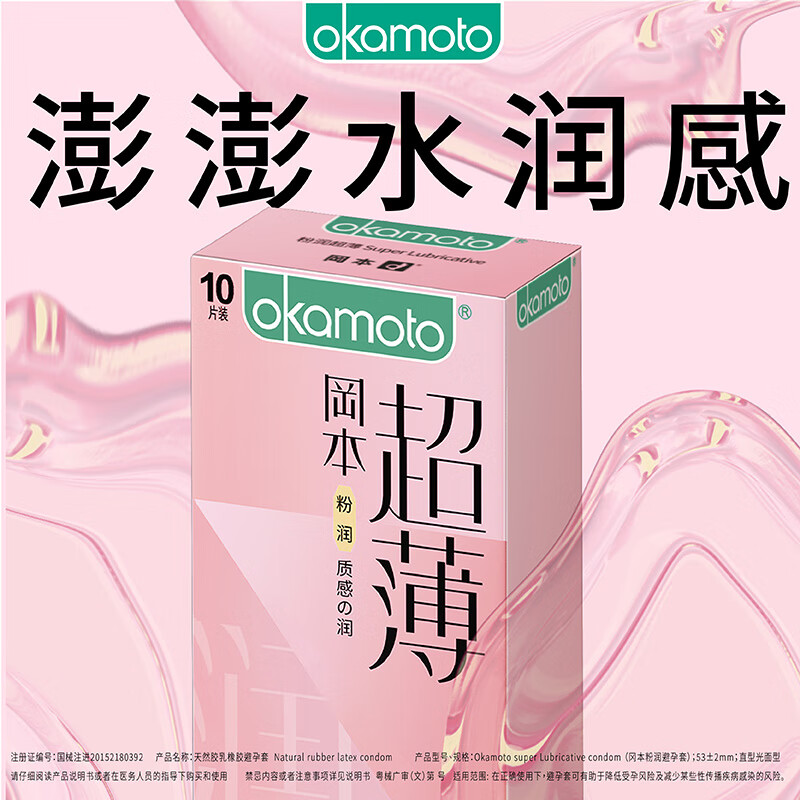 OKAMOTO 冈本 SKIN 粉润玻尿酸安全套 10片 52.5元满减