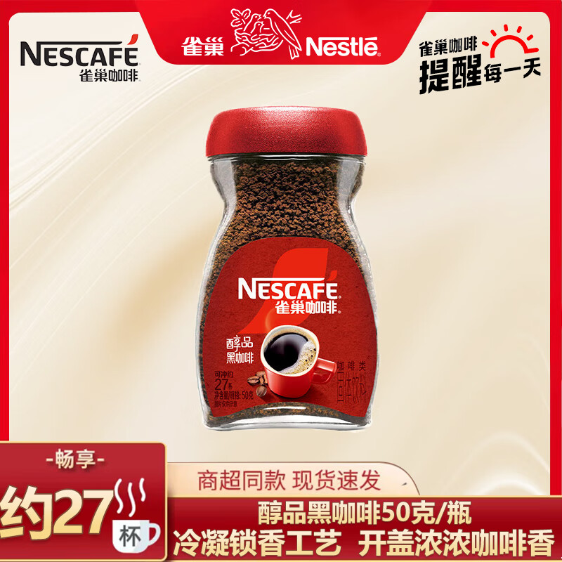 Nestlé 雀巢 醇品黑咖 50g*1瓶 ￥16.9