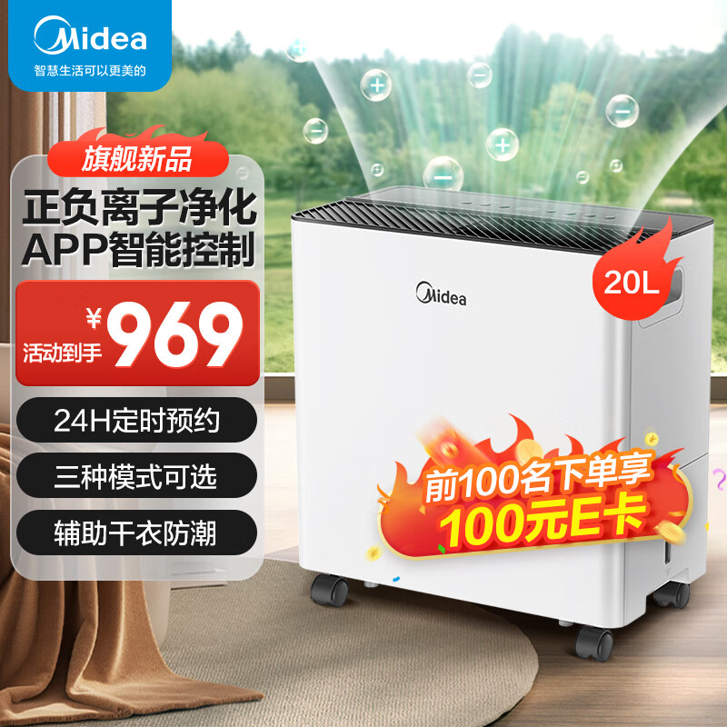 Midea 美的 小海绵除湿机家用抽湿机 吸湿器干燥机20L/天 899元（需用券）