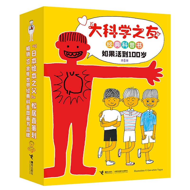 大科学之友经典科普书:如果活到100岁（套装共6册） 105元