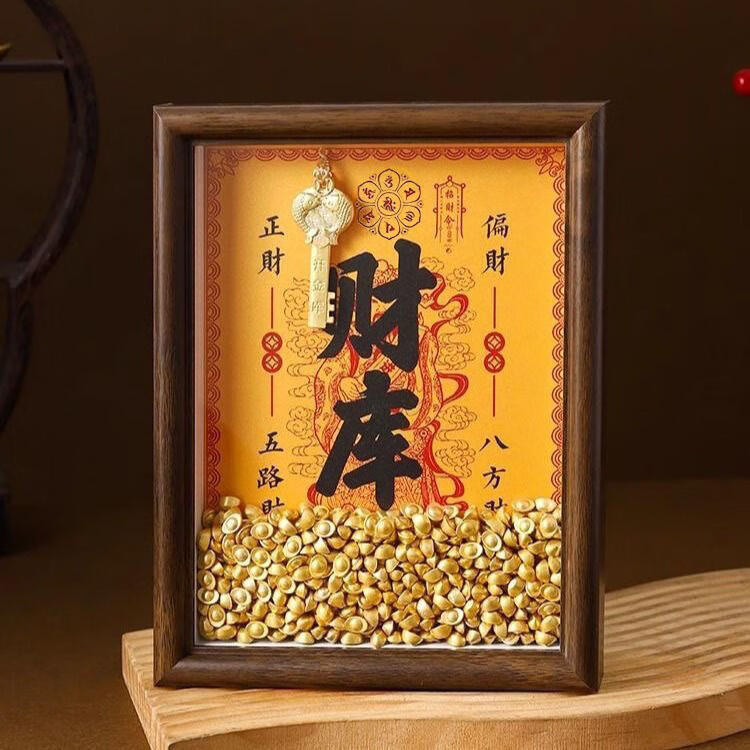 米良品 财库相框摆件 相框+开金库钥匙+200颗元宝 19.9元（需用券）
