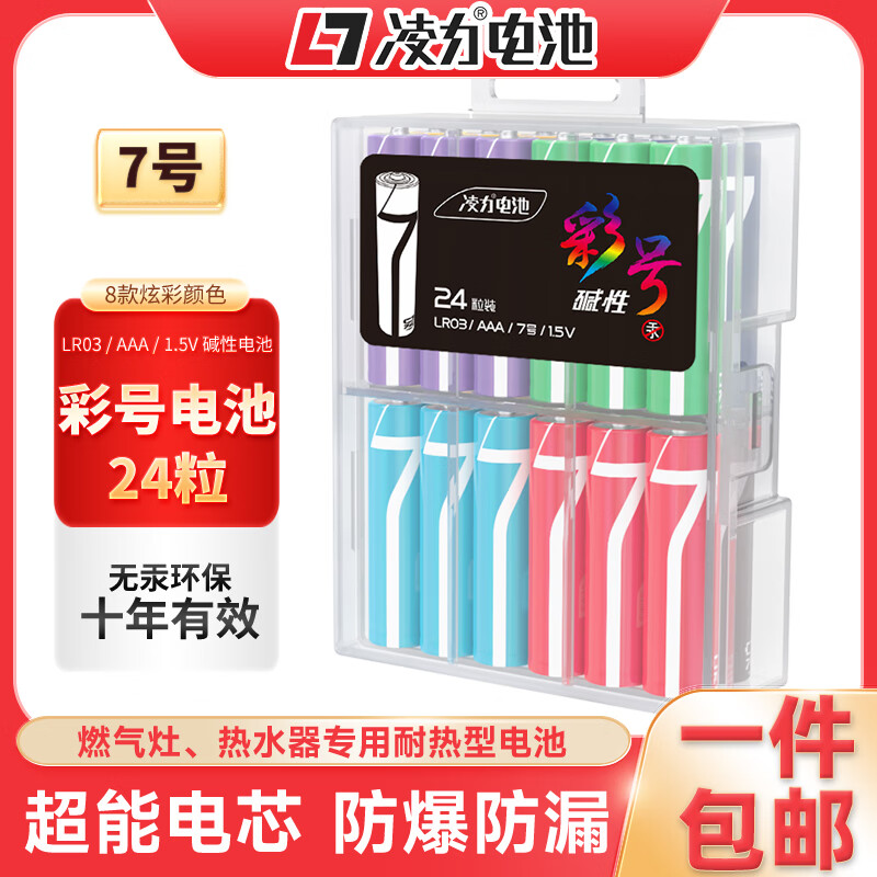 凌力 彩号电池8色盒装 指纹锁专用 适用鼠标遥控器儿童玩具血糖仪血压计 AA