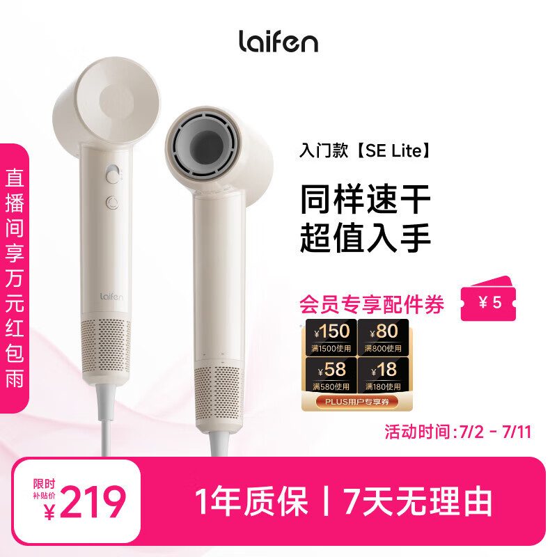 徕芬 LFHD SE-Lite 电吹风 201元(需用券)