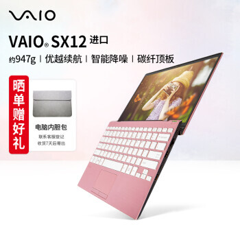 VAIO SX12 12.5英寸笔记本电脑 9738元