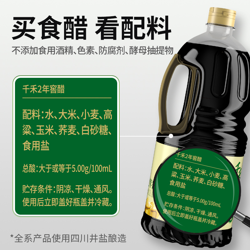 千禾 零添加醋2年窖醋 1.8L*2桶 24.4元