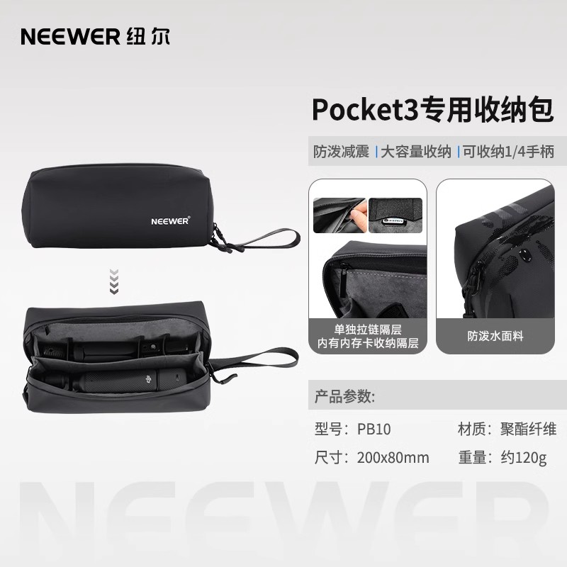 纽尔 NEEWER 大疆Pocket3收纳包适用运动相机大疆配件包PK3手持收纳盒便携包手