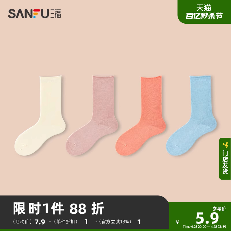 SANFU 三福 女短筒单双装净色袜口卷边透气堆堆袜女袜商场同款袜子817509 5.92元