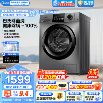 Midea 美的 简尚系列 MG100V33WY 滚筒洗衣机 10kg 巴赫银 ￥1519