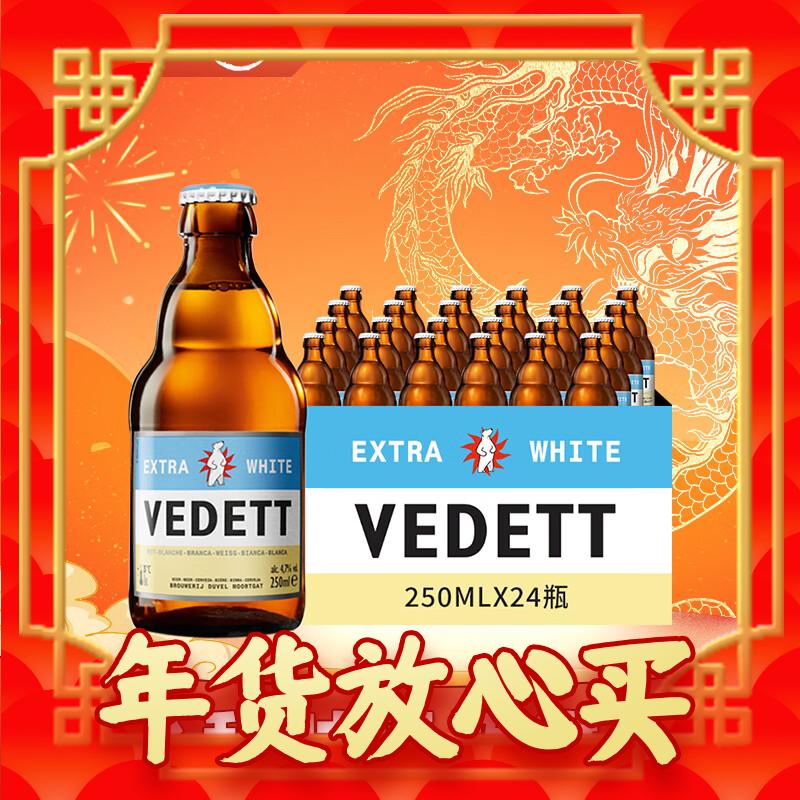 VEDETT 白熊 比利时原瓶进口 小麦白啤酒 250mL 24瓶 148元（需用券）