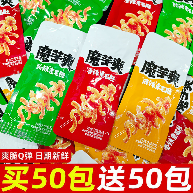 超值100包魔芋爽素毛肚卫零食解馋龙香辣休闲食品小吃批发6包 ￥4.9