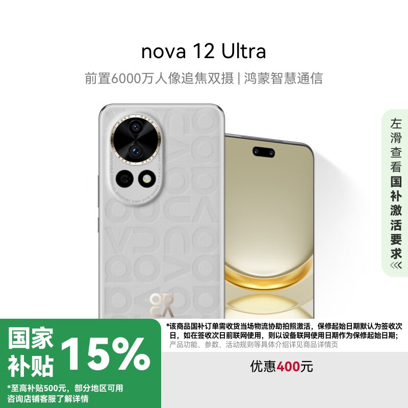 华为 HUAWEI nova 12 Ultra 手机 512GB 烟云灰 ￥2634.15