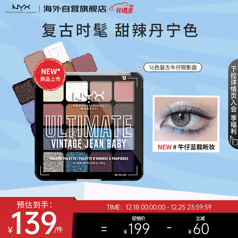 NYX 16色牛仔盘眼影盘12.8g/盘复古蓝色丹宁眼影哑光珠光高光彩妆礼物 119元（