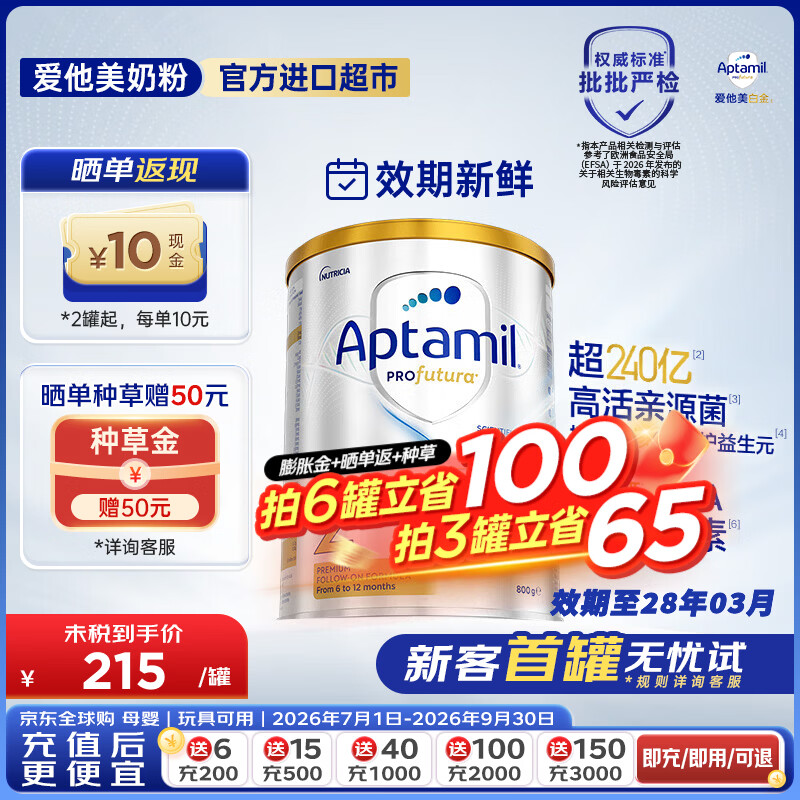 爱他美 澳洲白金版澳爱白金婴幼儿牛奶粉 2段800g 210.7元