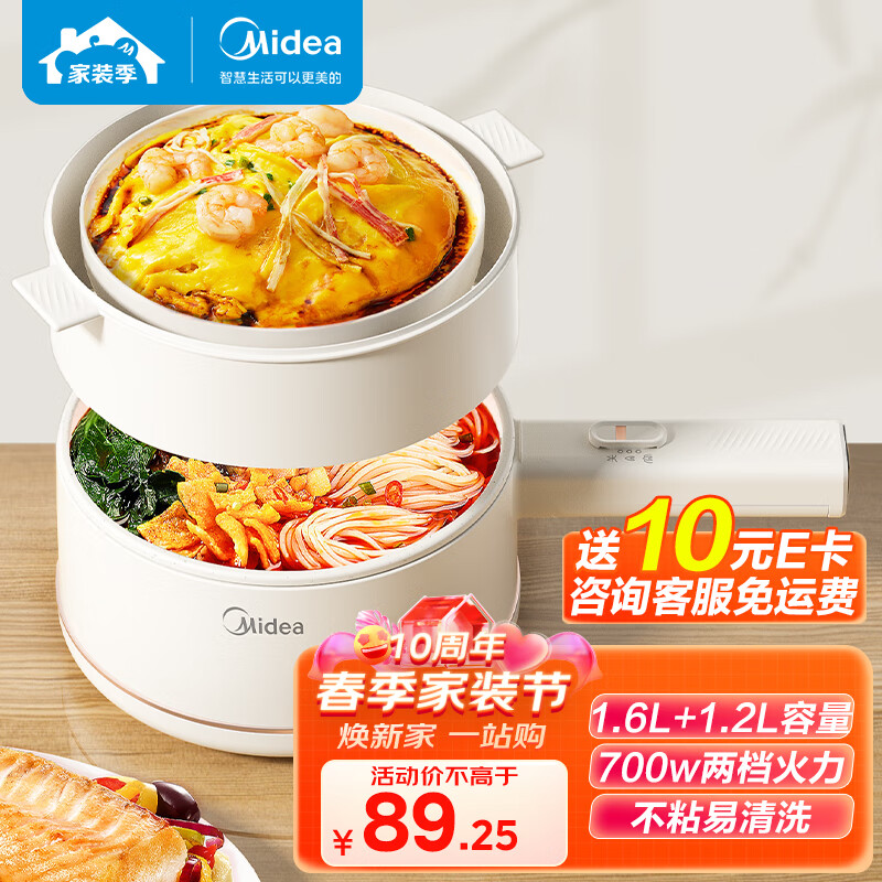 Midea 美的 电煮锅 1.6L配蒸笼1.2L 70.57元（需用券）