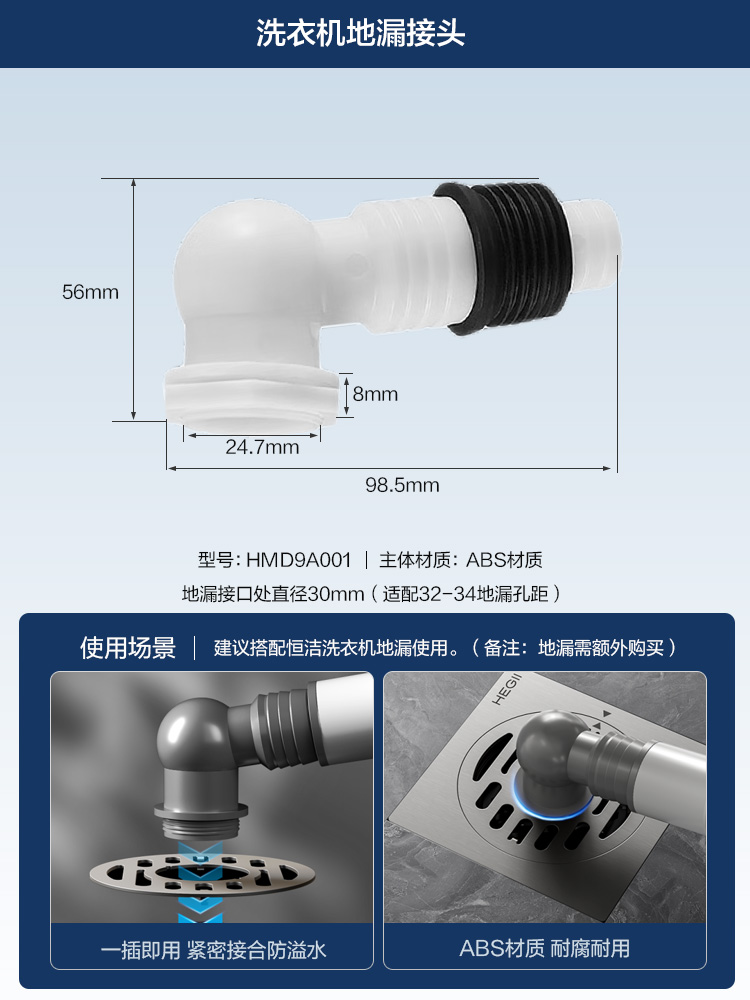 HEGII 恒洁 洗衣机地漏接头 ABS材质 枪灰色 11元