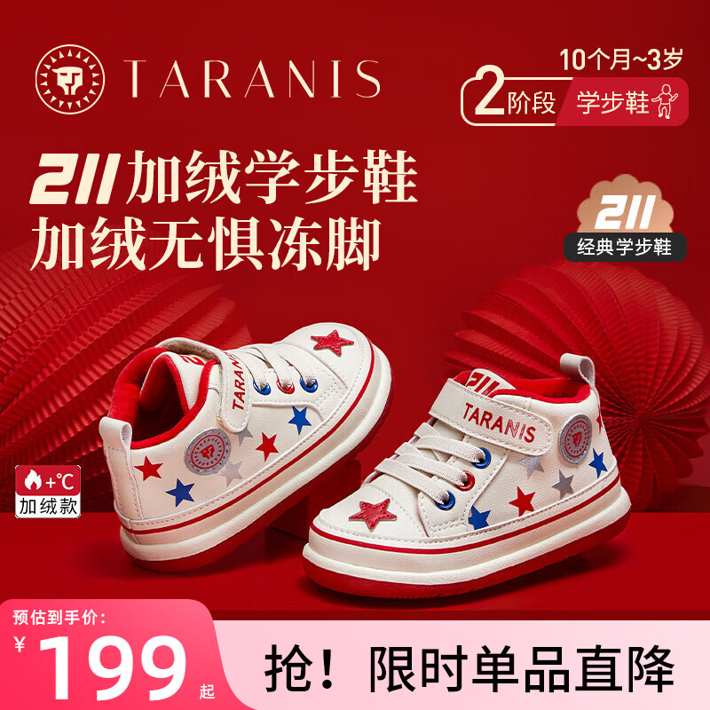 TARANIS 泰兰尼斯 211 儿童加绒学步鞋 白/红/蓝 ￥159