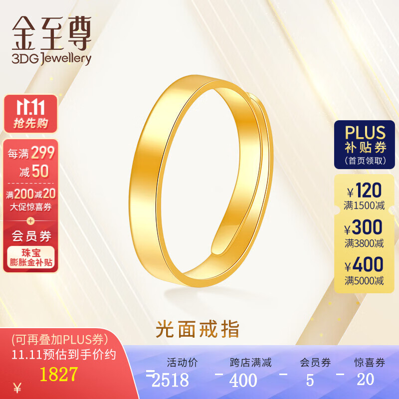 金至尊 黄金戒指活口999足金戒指 金重3.87克 2669.98元