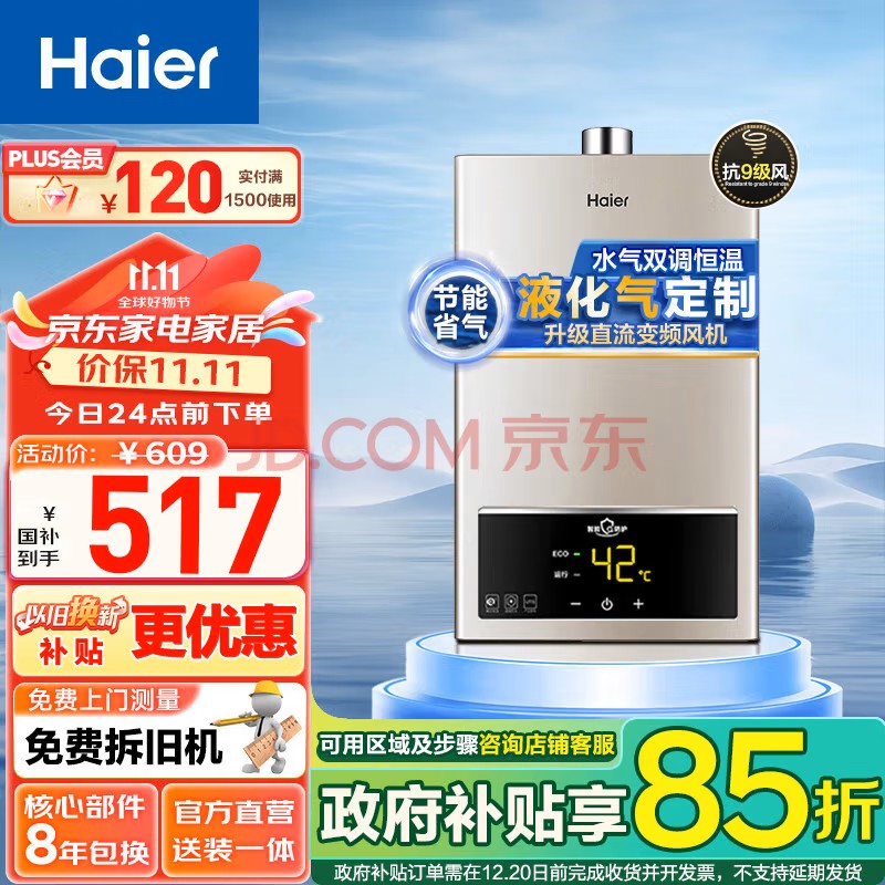 Haier 海尔 JSQ22-12UTS 强排式燃气热水器 12L 液化气 517元