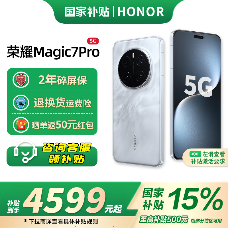 荣耀 HONOR Magic7 Pro 5G手机 16GB+512GB 骁龙8至尊版 ￥4949