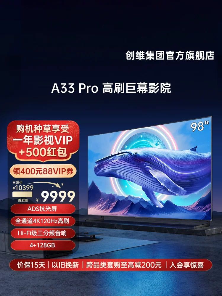 SKYWORTH 创维 98A33 Pro 98英寸电竞级画质大师家用4K大屏120Hz高刷电视机 9759元（