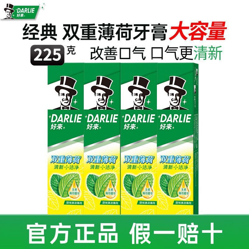 DARLIE 好来 黑人双重薄荷牙膏实惠家庭装清新口气冰爽含氟防蛀正牌 5.8元（