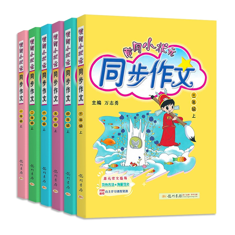 《1-6年级同步作文》 ￥11.12