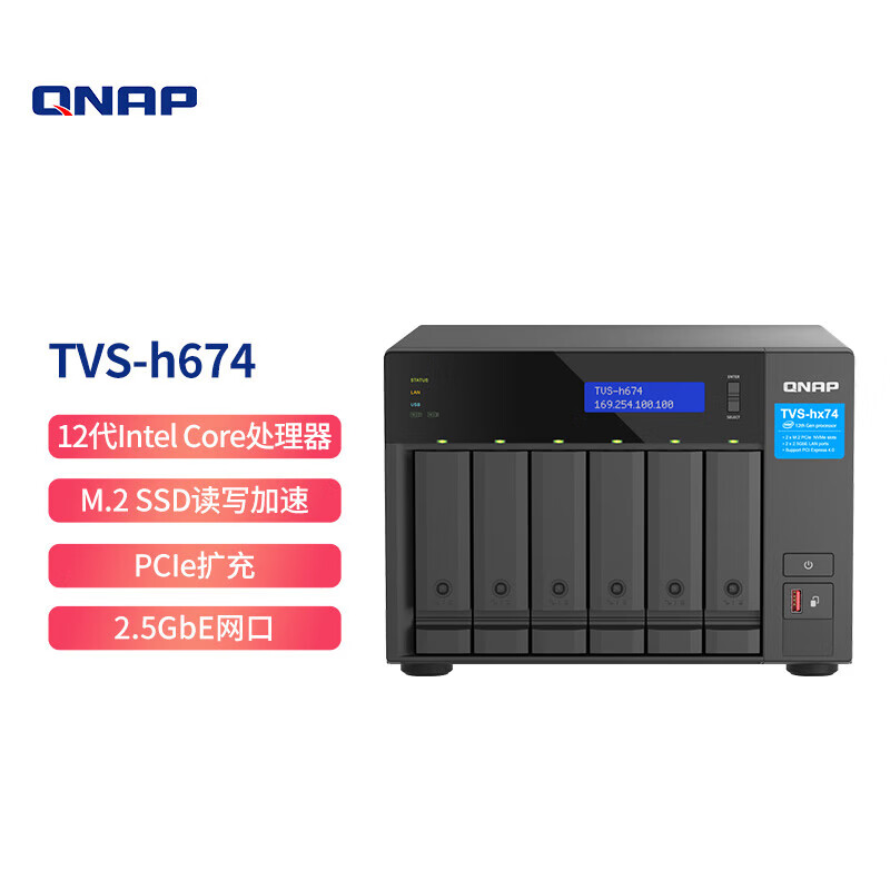 QNAP 威联通 TVS h674 Intel i3 四核心处理器16G内存 六盘位NAS桌面型文件网络智能
