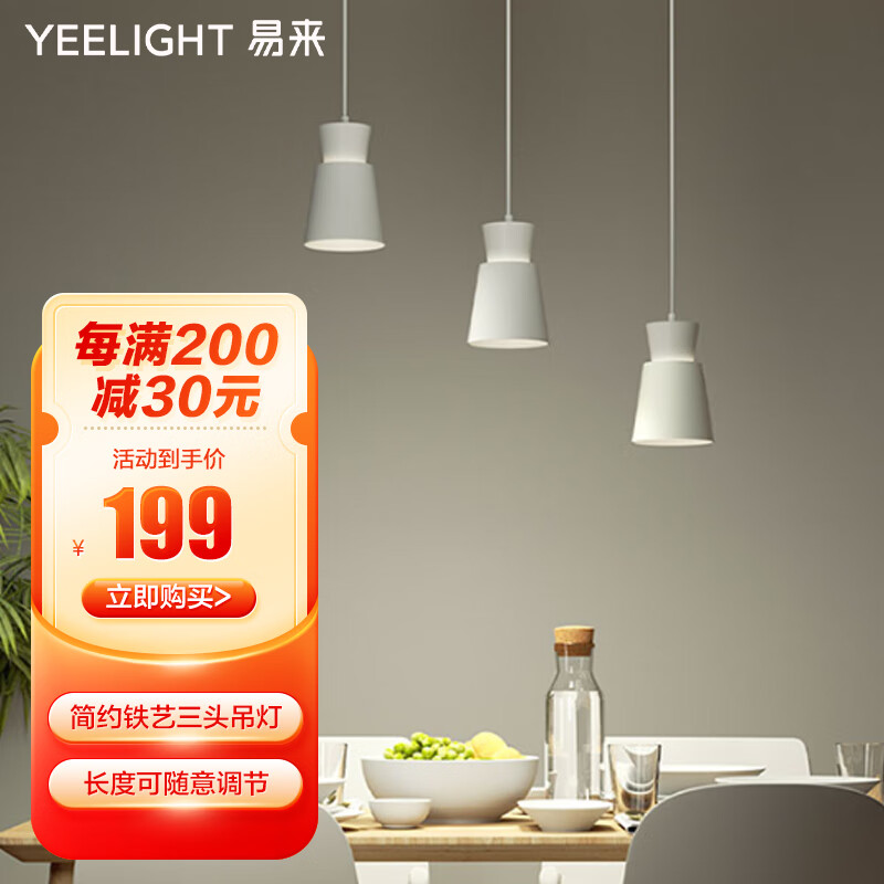 Yeelight 易来 YLDL03YL 皎月吊灯 ￥199