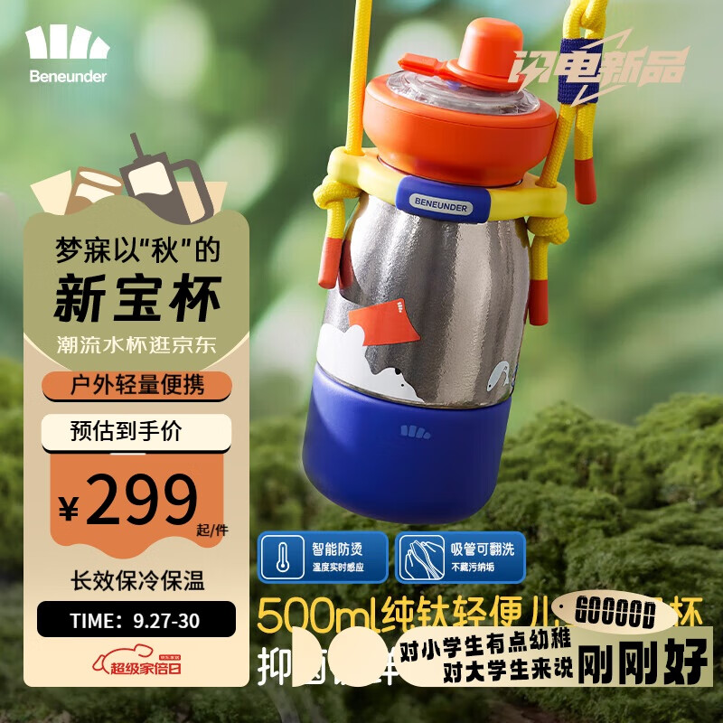 Beneunder 蕉下 LC80124 轻便双层纯钛儿童保温杯 500ml 熊熊读书 181.55元（需用券