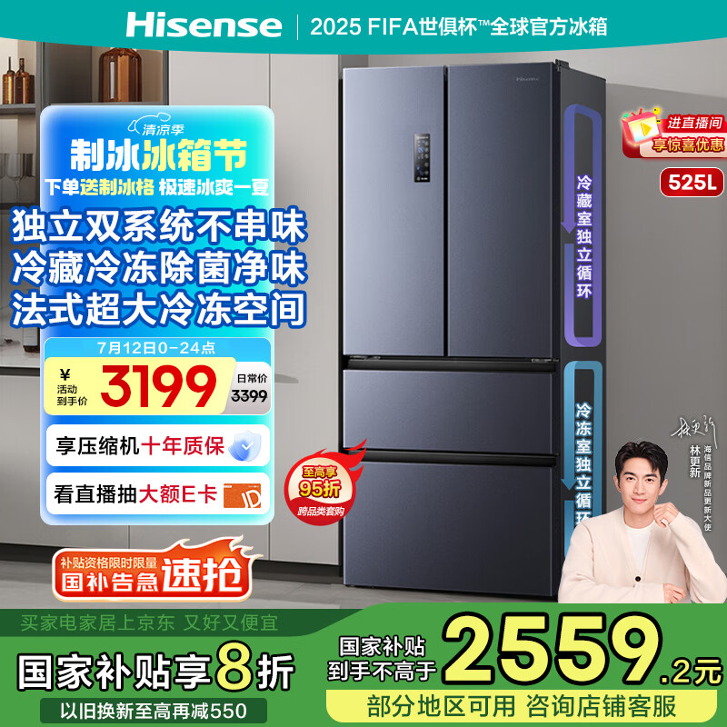 海信 Hisense BCD-525WNK1PU 风冷多门冰箱 525L 黑色 2559.2元