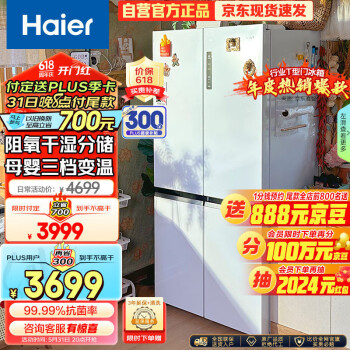 Haier 海尔 BCD-549WGHTD58WV 对开门冰箱 549升 ￥3442.2
