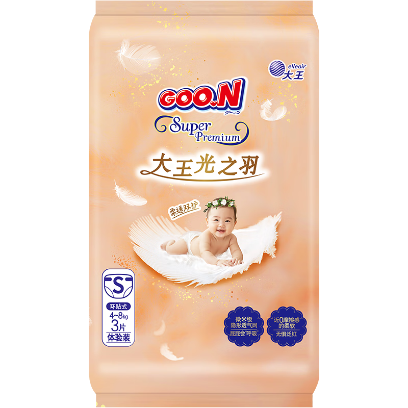 大王 光之羽 环贴式婴儿纸尿裤S3片(4-8kg)尿不湿 超薄透气 试用装 0.9元（需