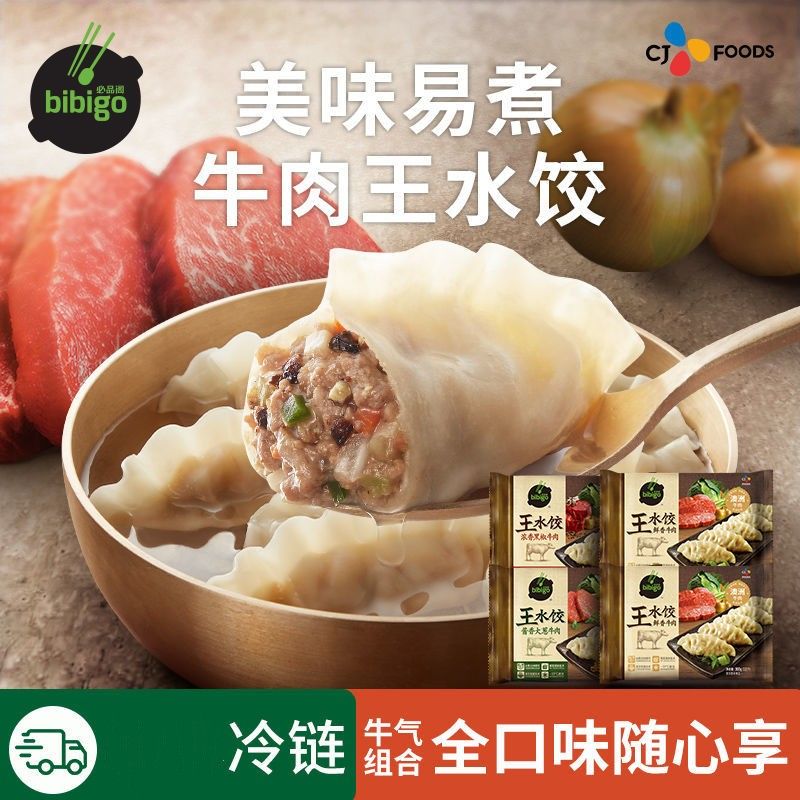 CJ 希杰 必品阁牛肉王水饺300g*4袋 44.35元（需买2件，需用券）