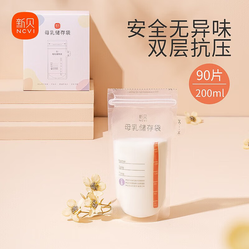 新贝储奶袋母乳保鲜袋双密封条储存母乳专用一次性存奶袋200ML 9166-5(90片) 