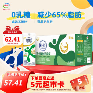 舒化 奶无乳糖低脂牛奶220ml*24盒 45.91元 - 86线报 舒化 奶无乳糖低脂牛奶220ml*24盒 45.91元 - 86线报
