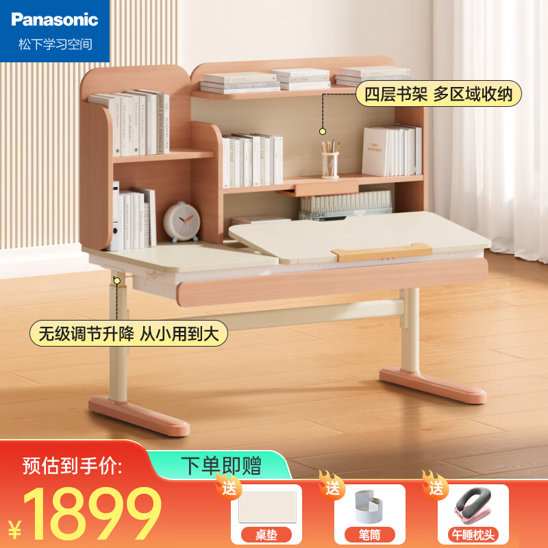 Panasonic 松下 儿童学习桌升降实木 1.2m 书架款+抽屉 启蒙Pro 1454.76元（需用券