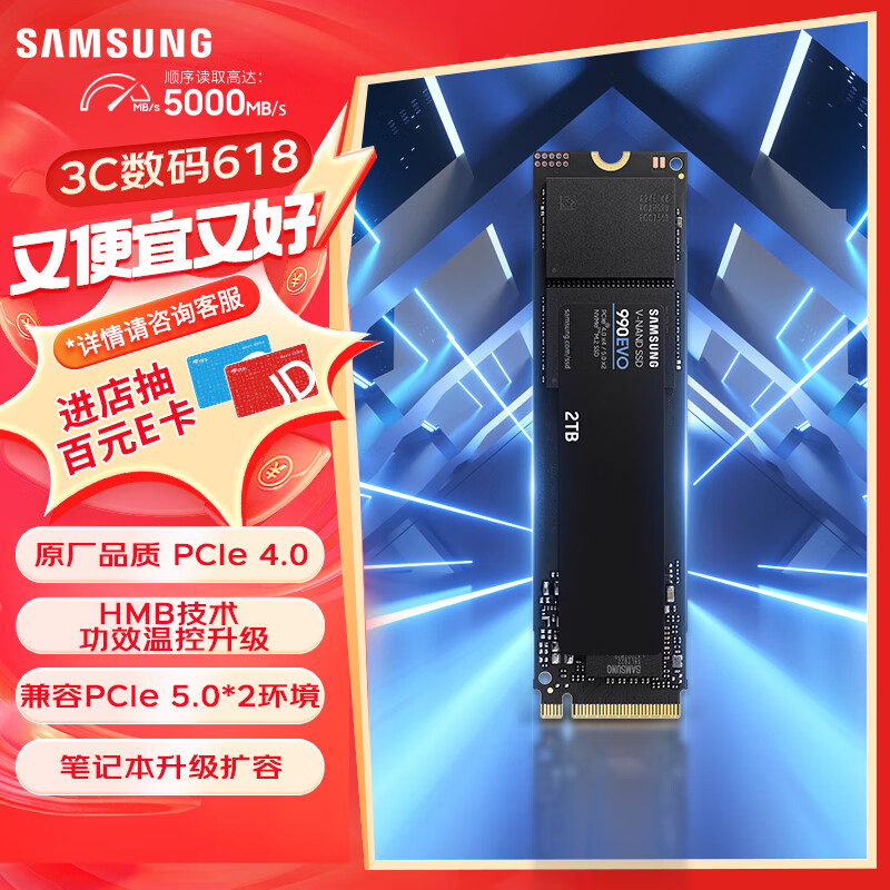 SAMSUNG 三星 990 EVO NVMe M.2 固态硬盘 2TB（PCI-E5.0） ￥999
