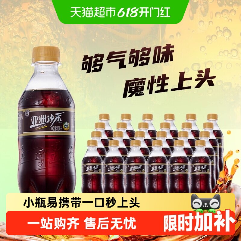 移动端：亚洲 沙示汽水 300ml*24瓶 10.35元（淘金币可抵1.8元起）